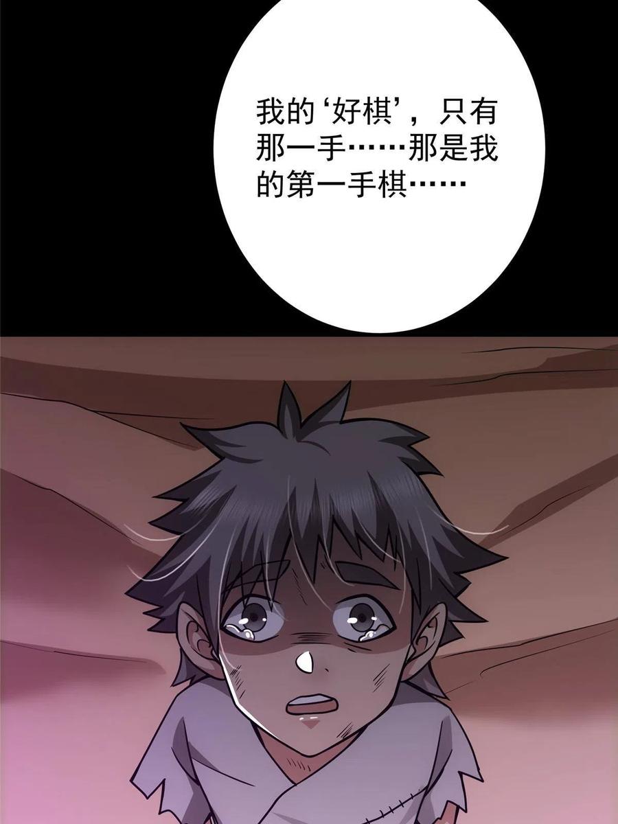 掌门低调点 103 局外之人 第26页