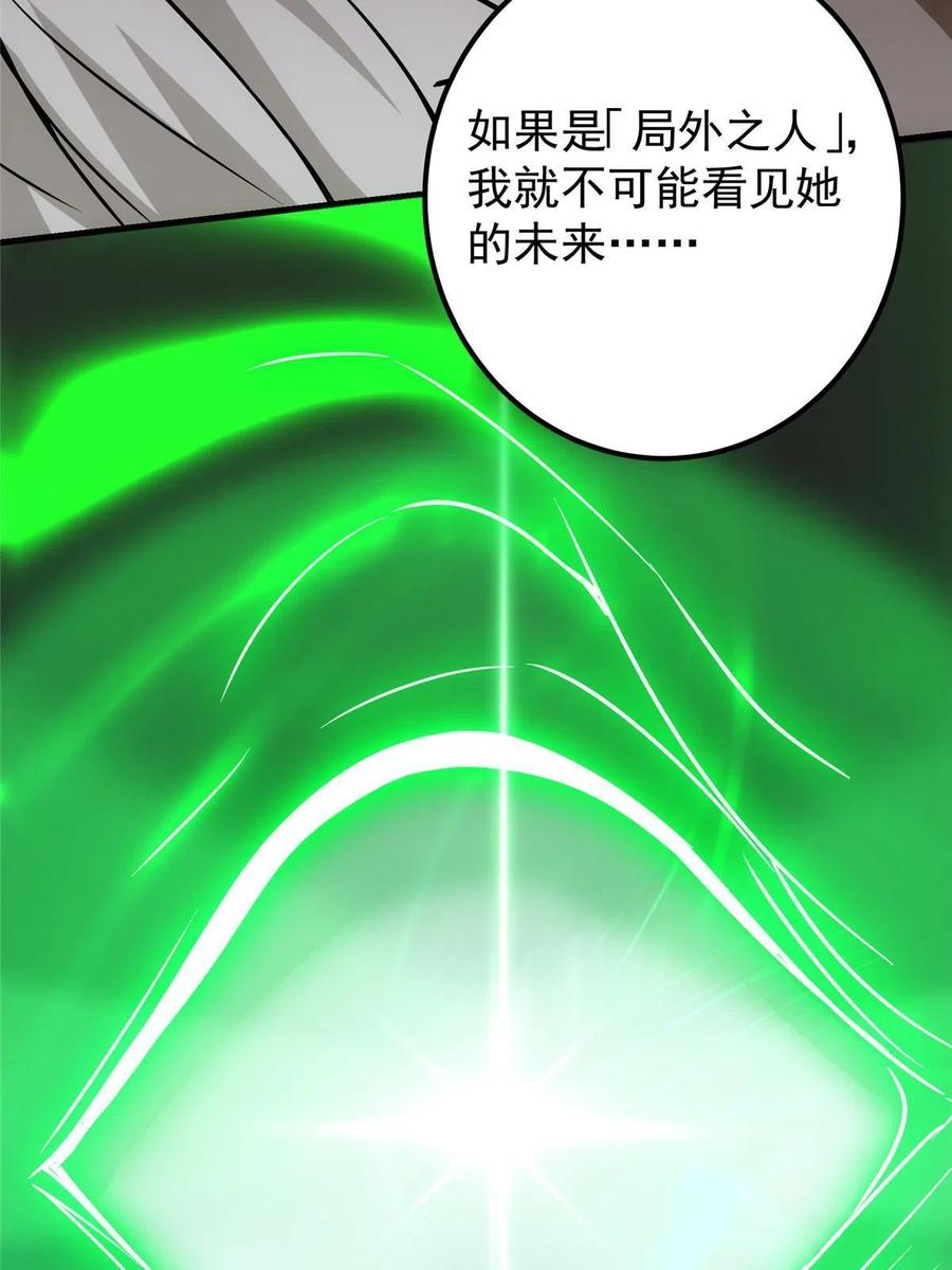 掌门低调点 103 局外之人 第39页