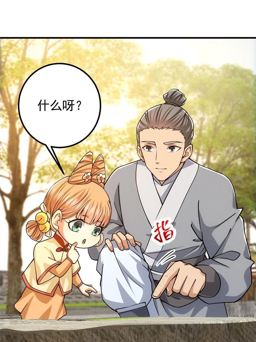 掌门低调点 104 路朝歌的XP 第26页