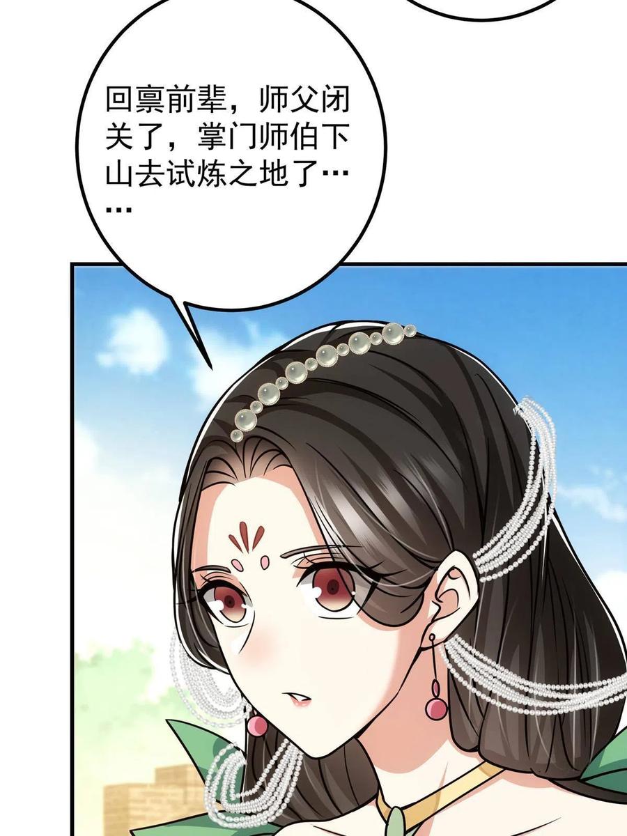 掌门低调点 104 路朝歌的XP 第39页
