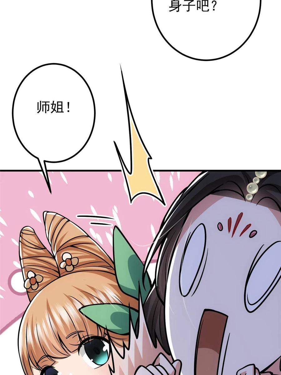 掌门低调点 104 路朝歌的XP 第9页