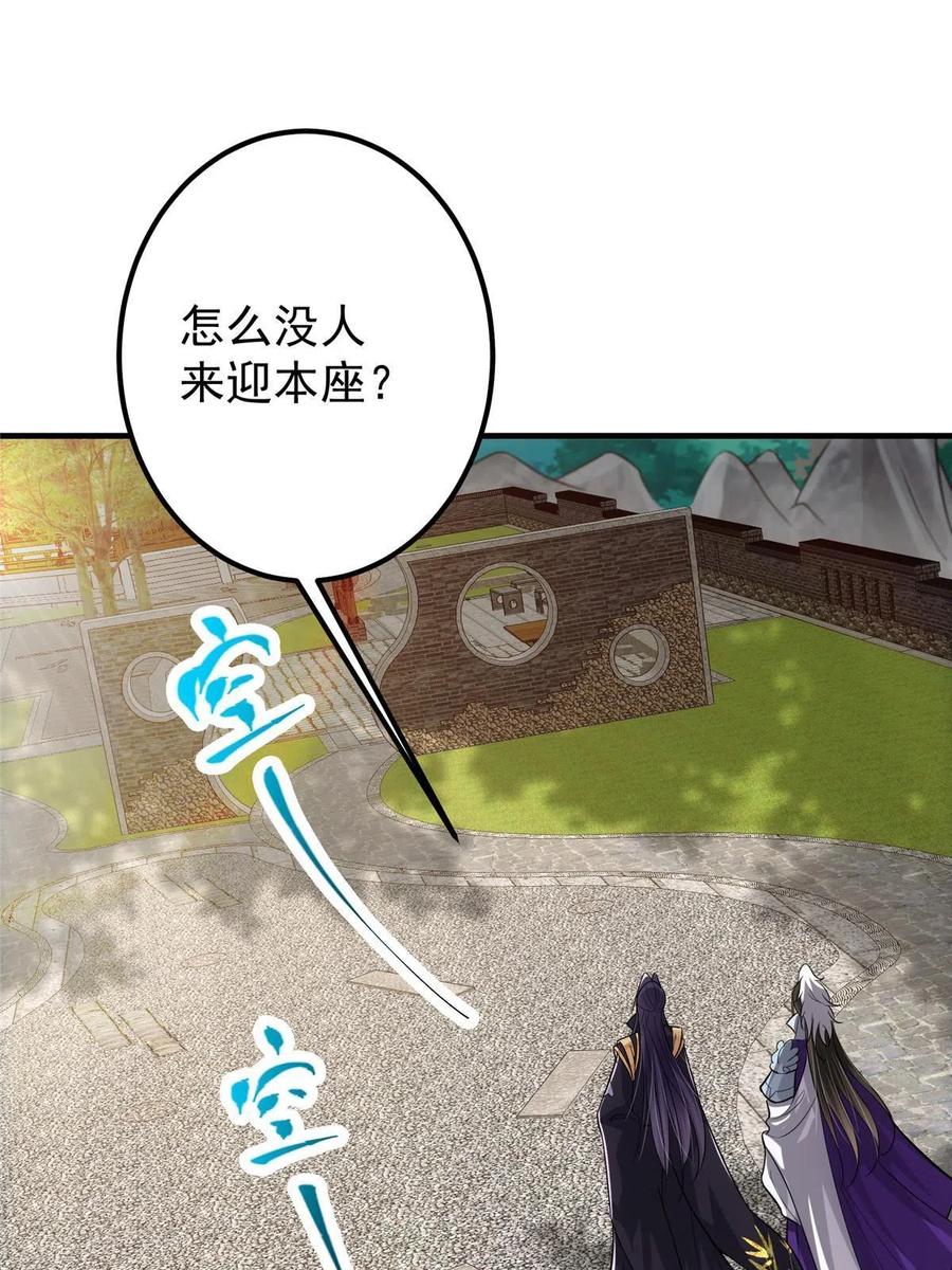 掌门低调点 105 灵树之种 第39页