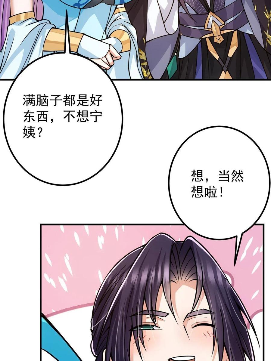 掌门低调点 105 灵树之种 第53页