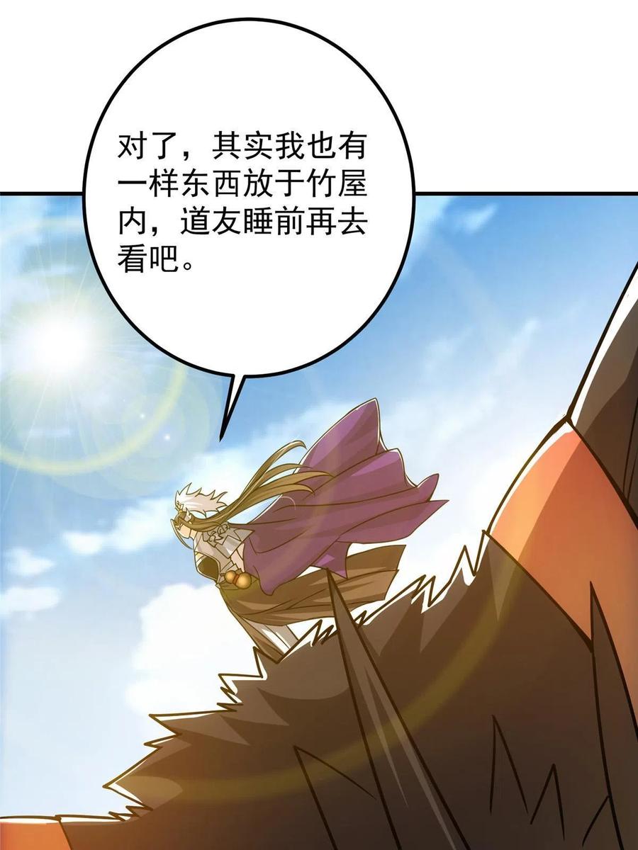 掌门低调点 107 礼物与离别 第39页
