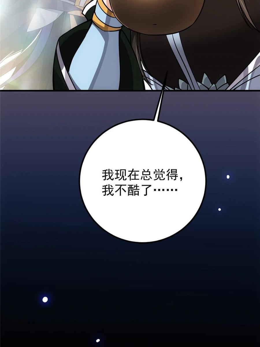 掌门低调点 107 礼物与离别 第47页