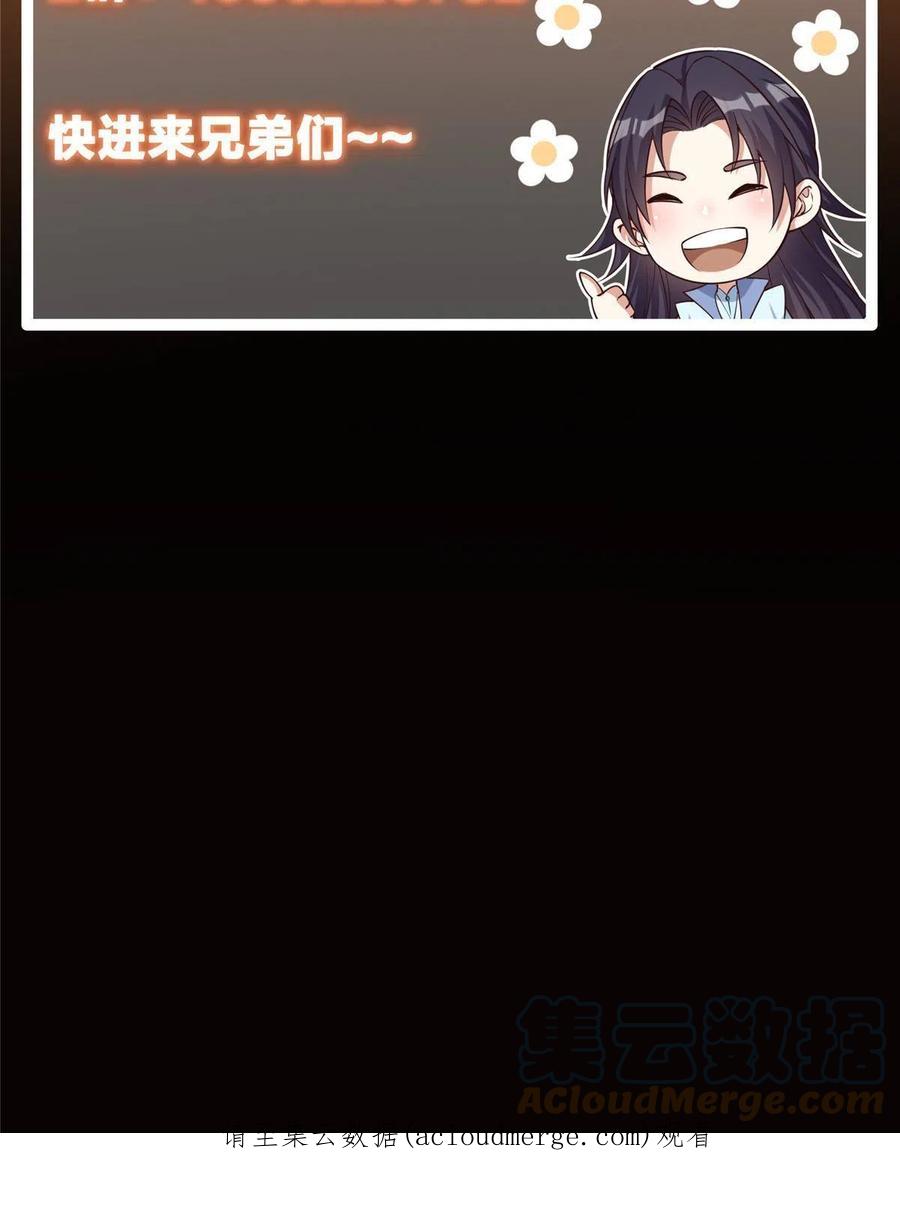 掌门低调点 107 礼物与离别 第79页