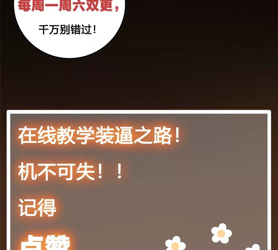 掌门低调点 008 喝杯水，破五境！ 第107页