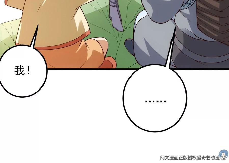 掌门低调点 008 喝杯水，破五境！ 第76页