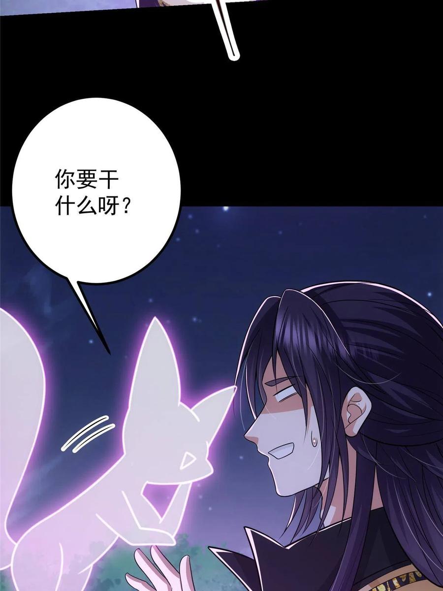 掌门低调点 109 小供奉的宝物 第39页