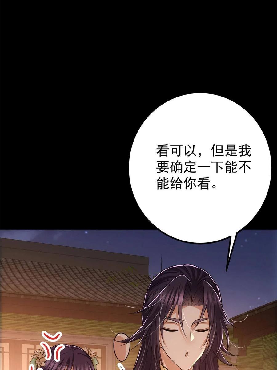 掌门低调点 110 晚安礼物 第18页