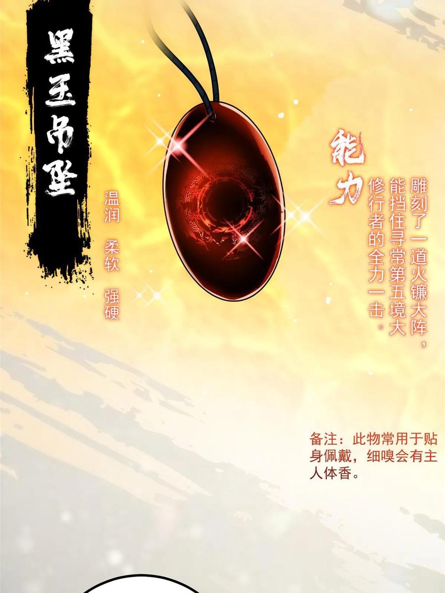 掌门低调点 110 晚安礼物 第39页