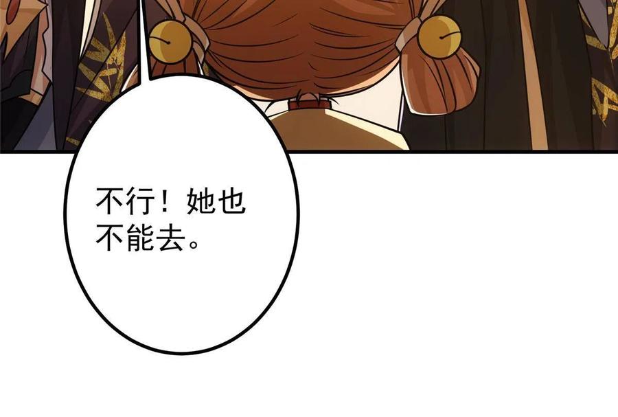 掌门低调点 111 降临前夕 第27页