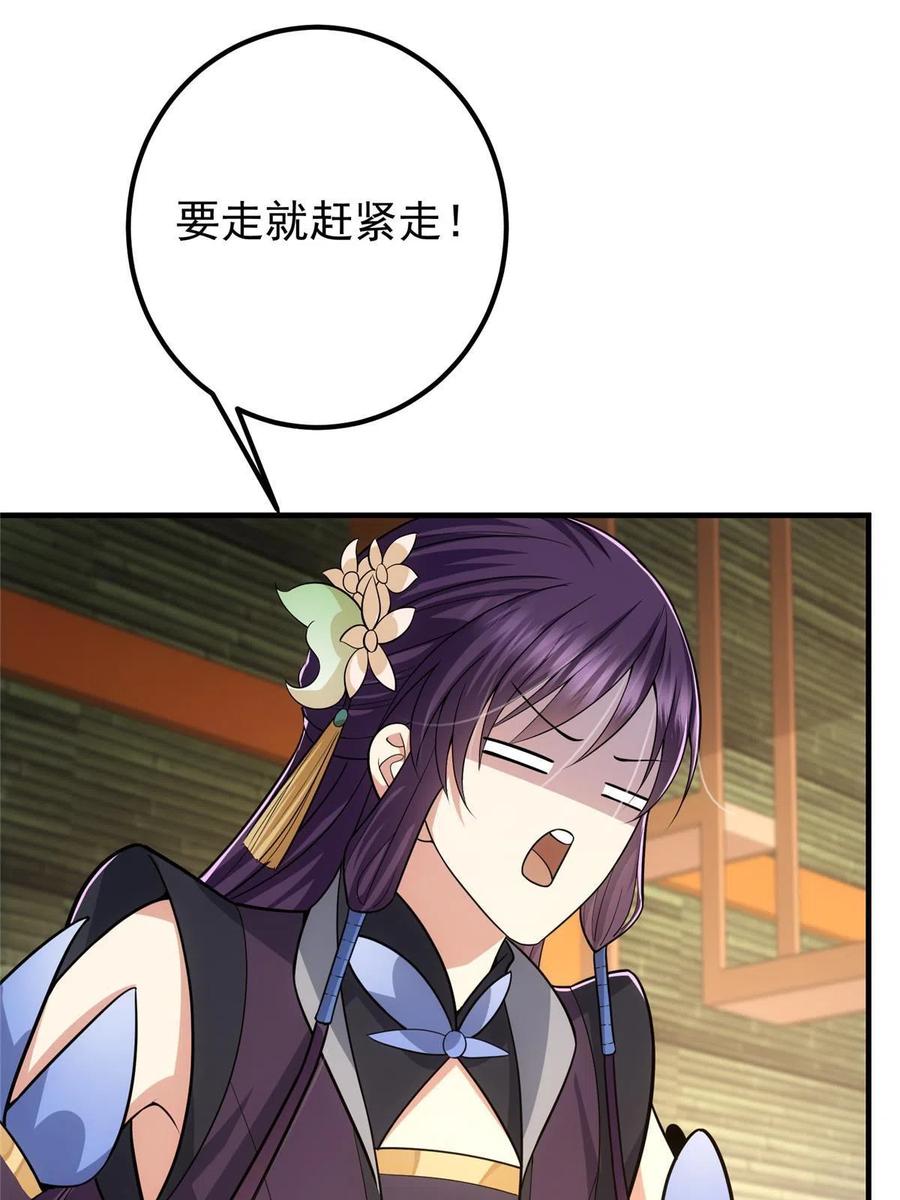 掌门低调点 111 降临前夕 第39页