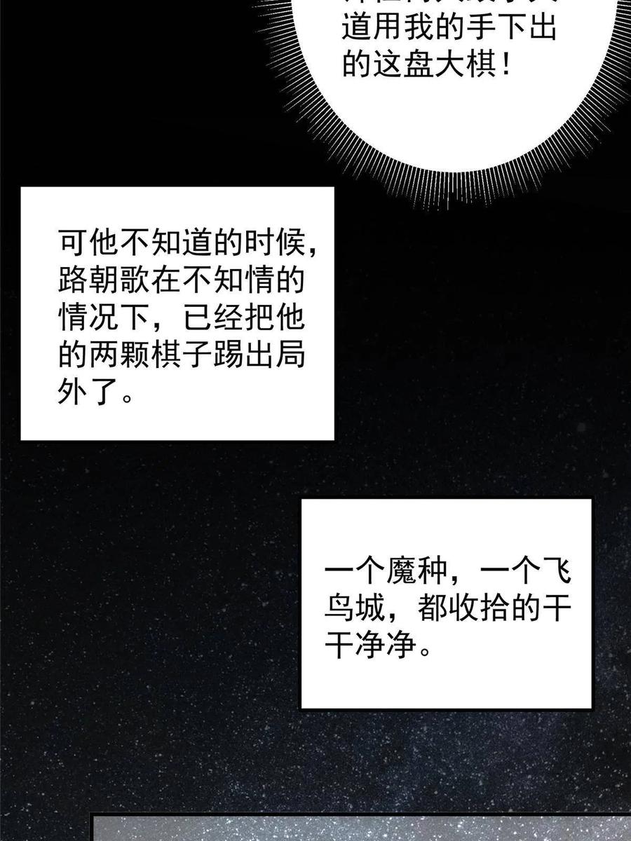 掌门低调点 112 玩家降临 第42页