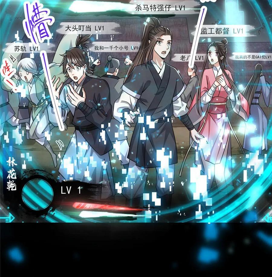 掌门低调点 113 开局无怪？！ 第26页