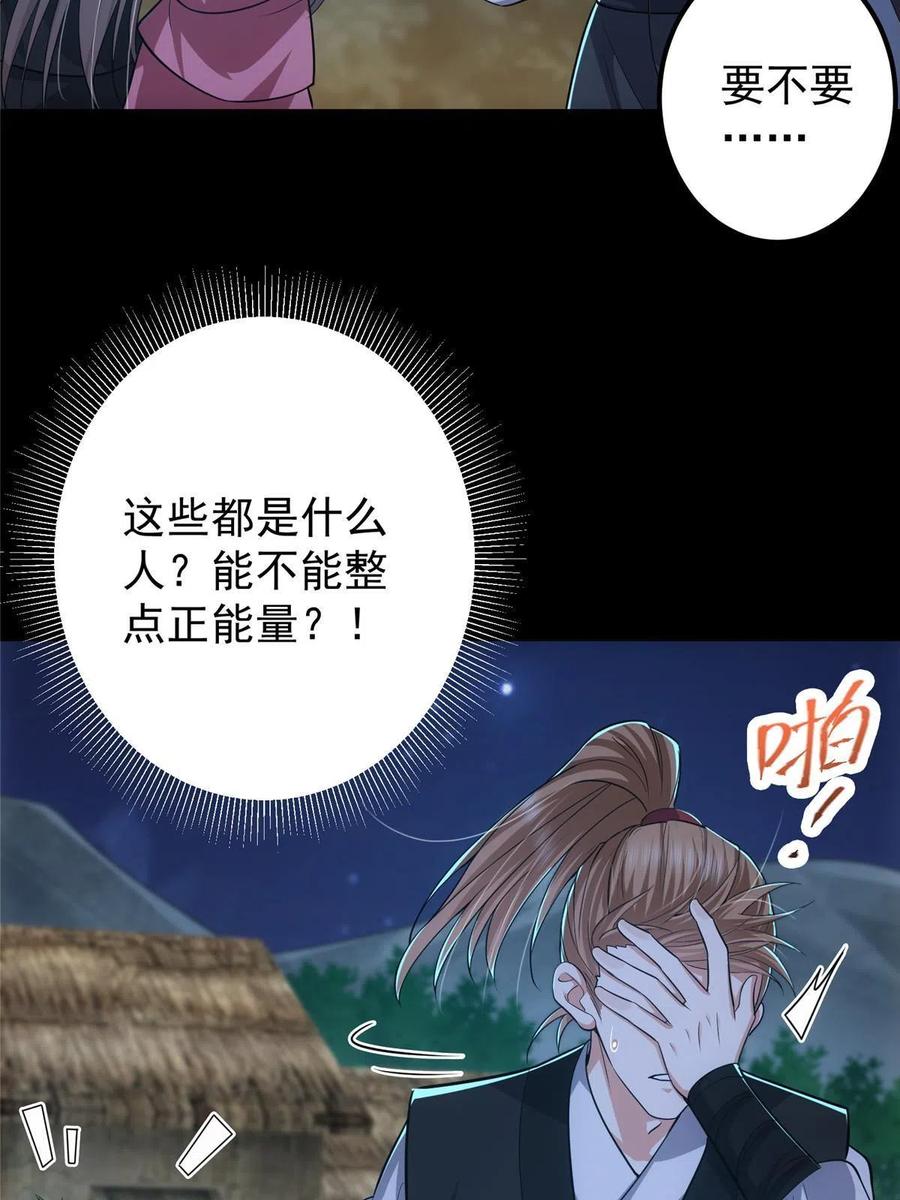 掌门低调点 113 开局无怪？！ 第39页