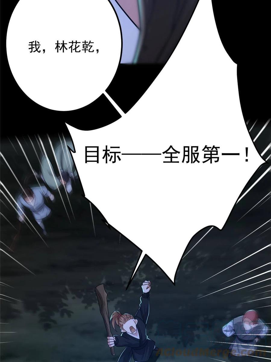 掌门低调点 113 开局无怪？！ 第49页