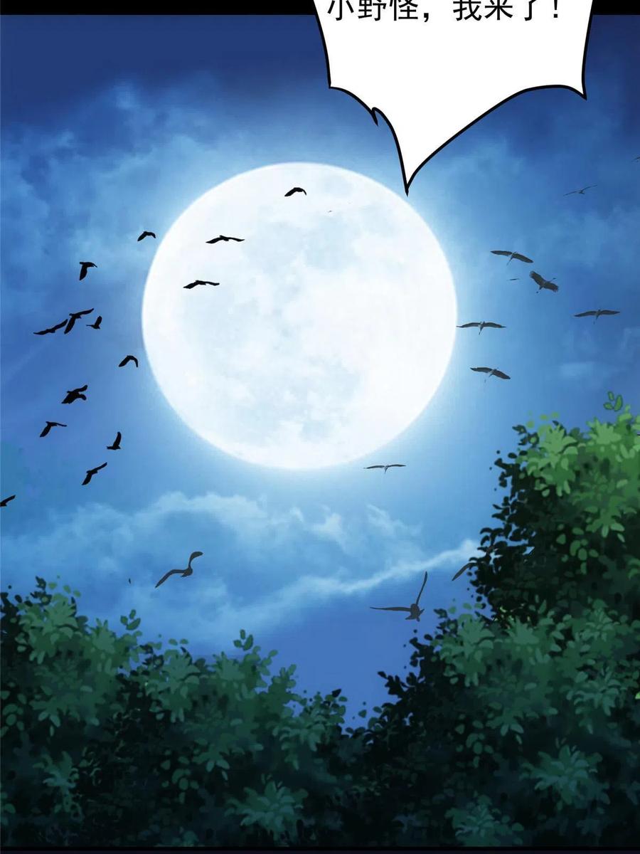 掌门低调点 113 开局无怪？！ 第51页