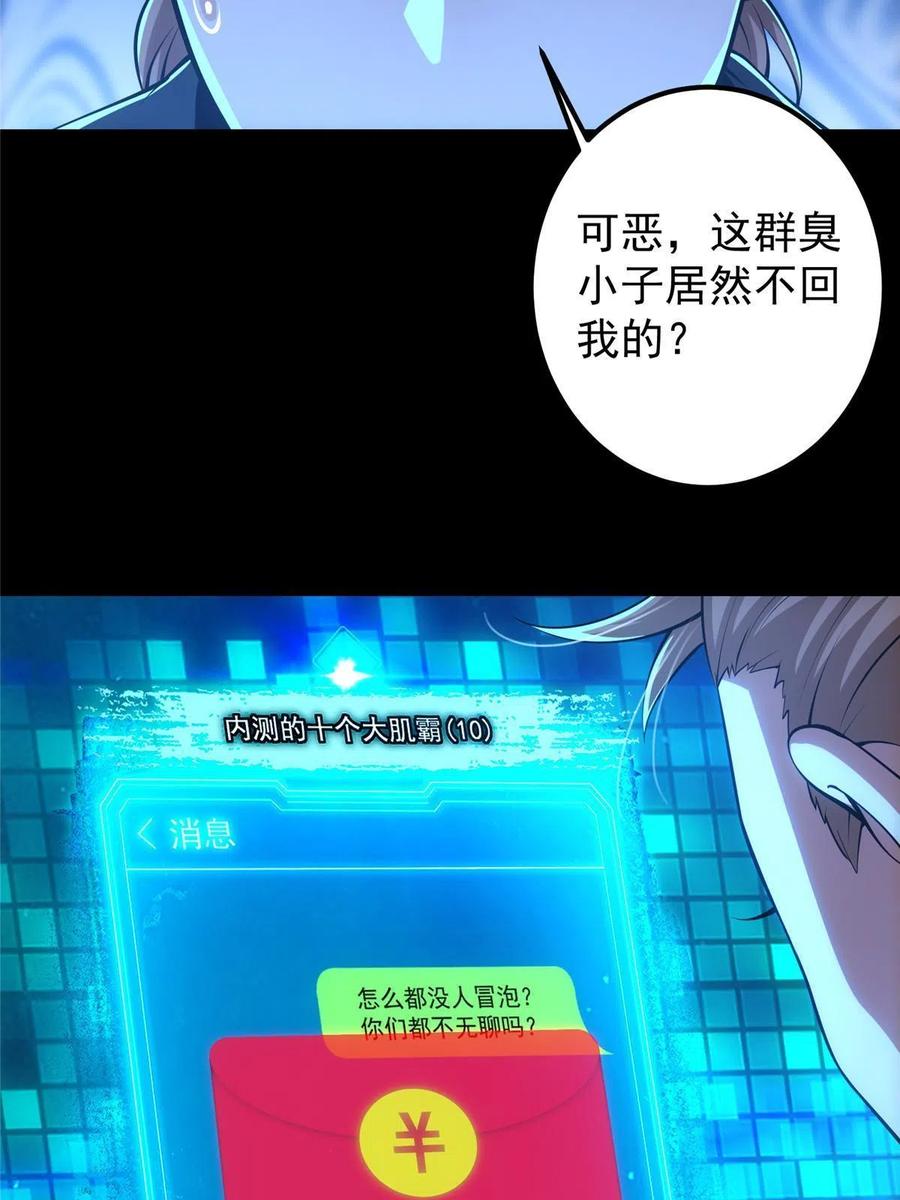 掌门低调点 113 开局无怪？！ 第62页