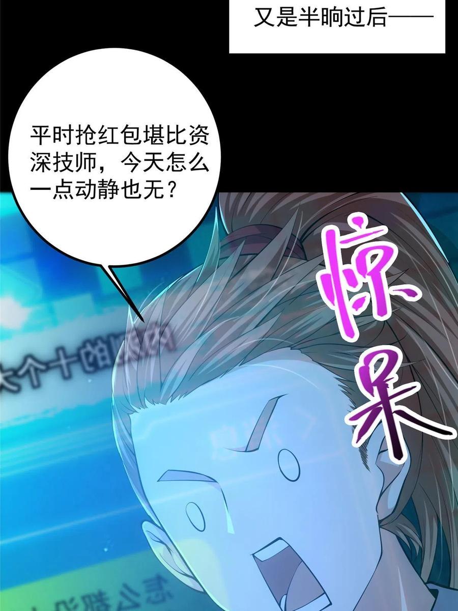 掌门低调点 113 开局无怪？！ 第65页