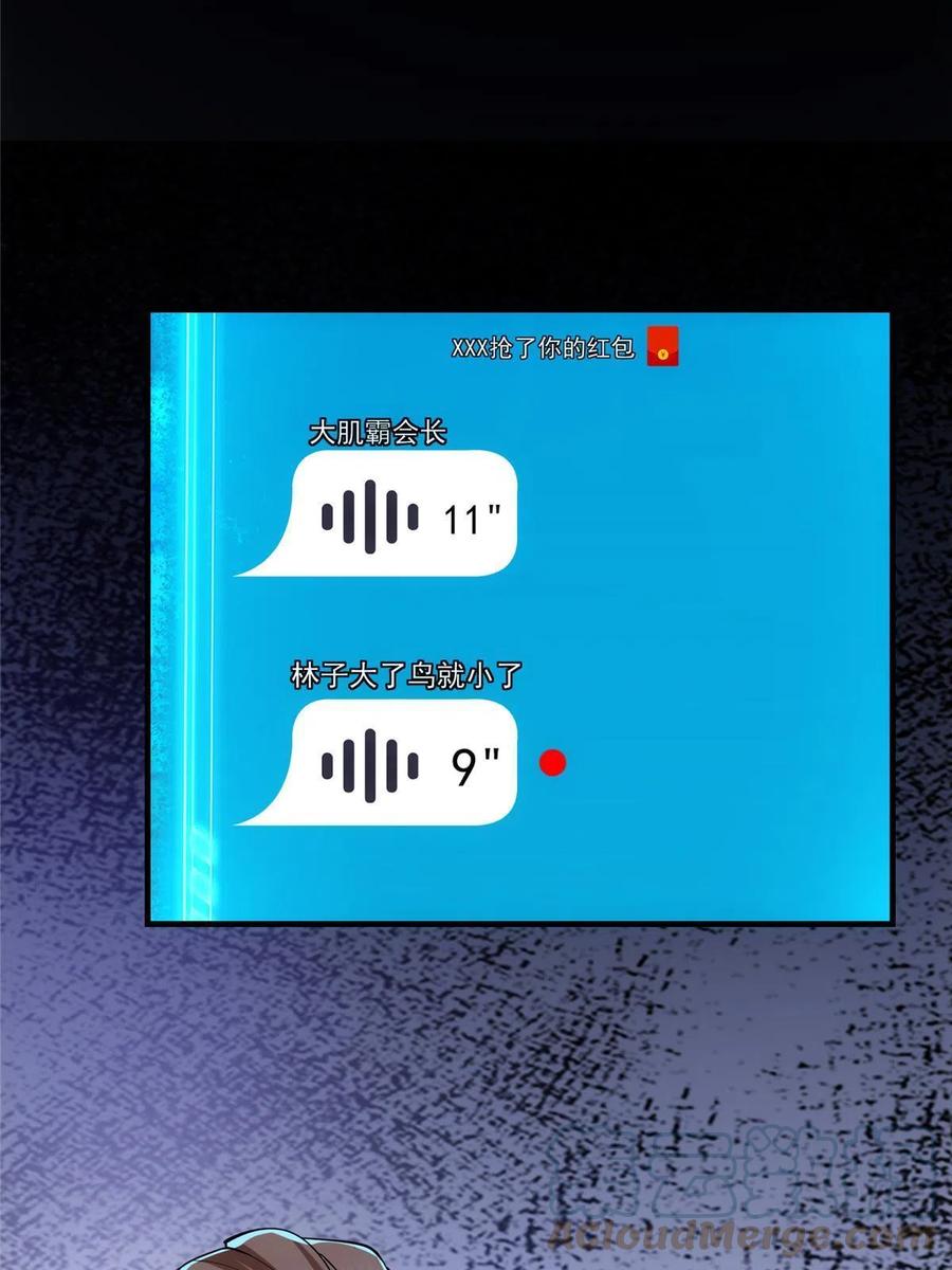 掌门低调点 113 开局无怪？！ 第73页