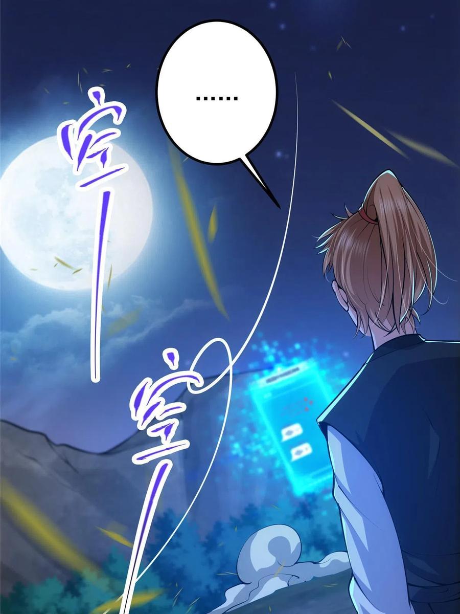 掌门低调点 113 开局无怪？！ 第77页