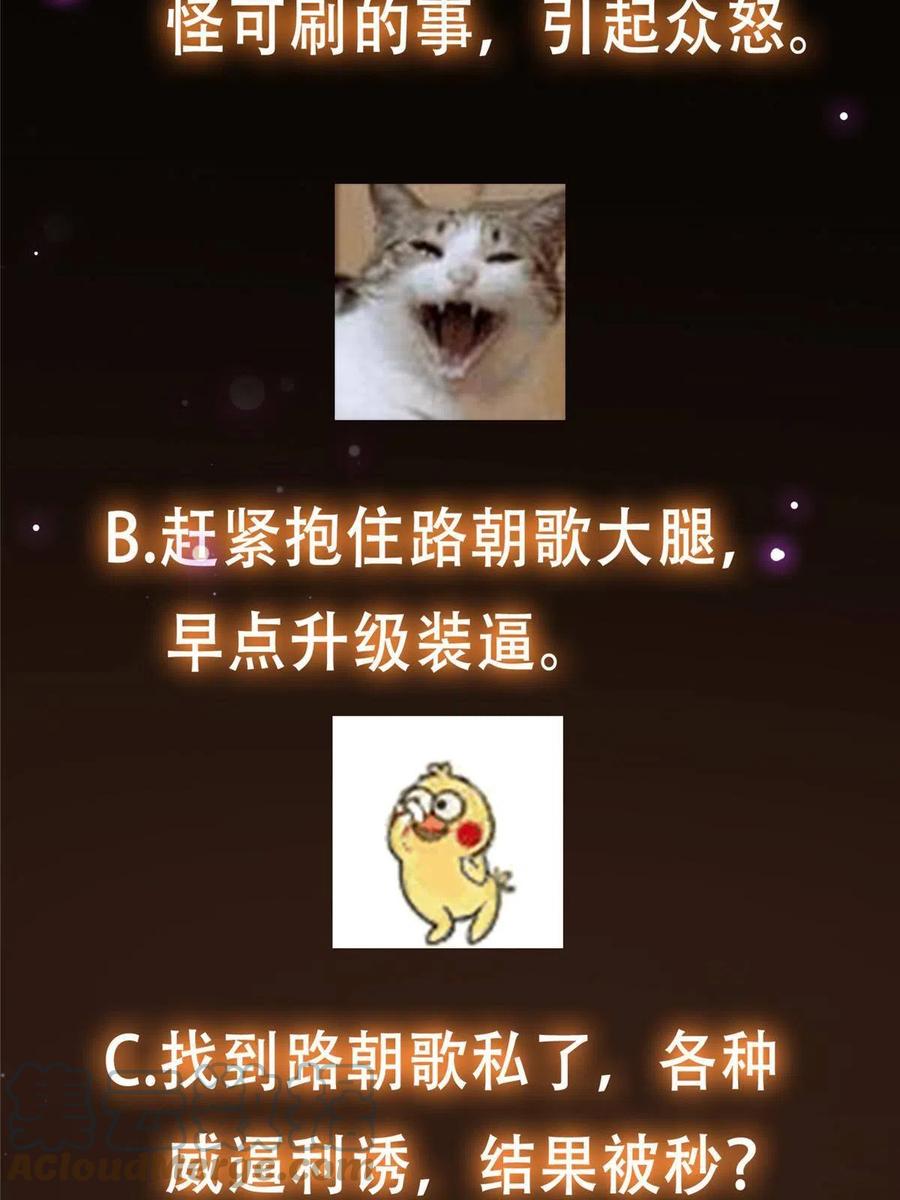 掌门低调点 113 开局无怪？！ 第82页