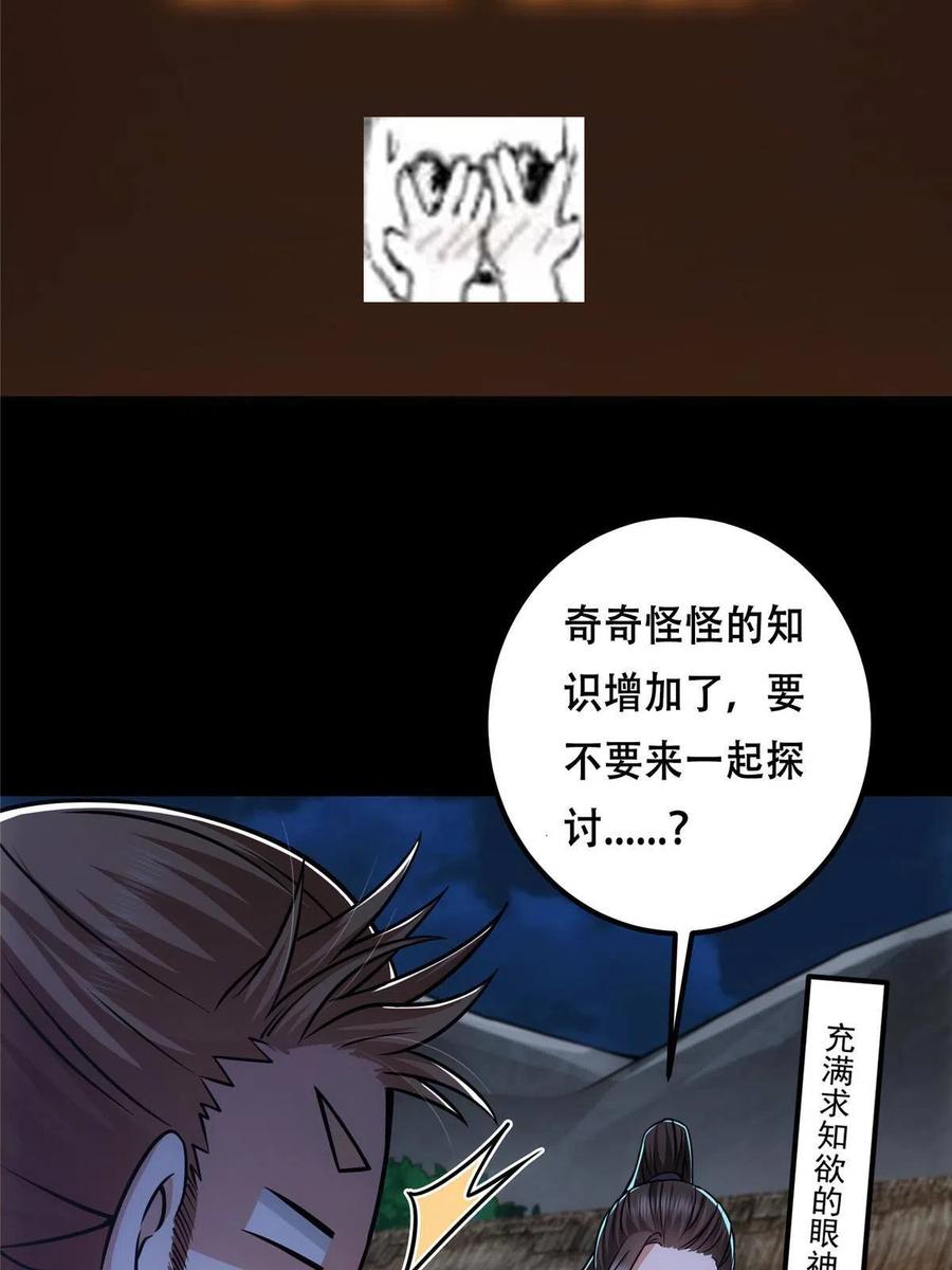 掌门低调点 113 开局无怪？！ 第83页