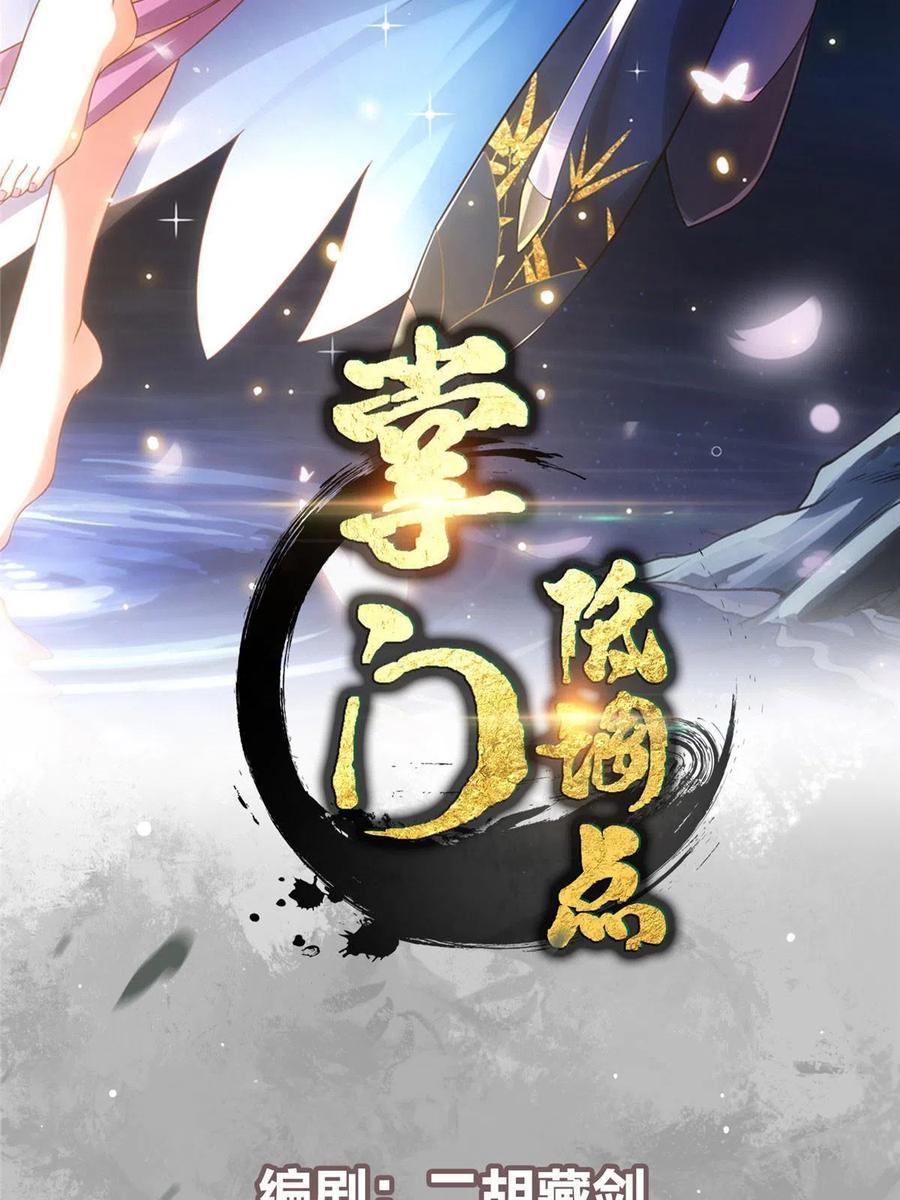 掌门低调点 116 尽情装逼 第2页