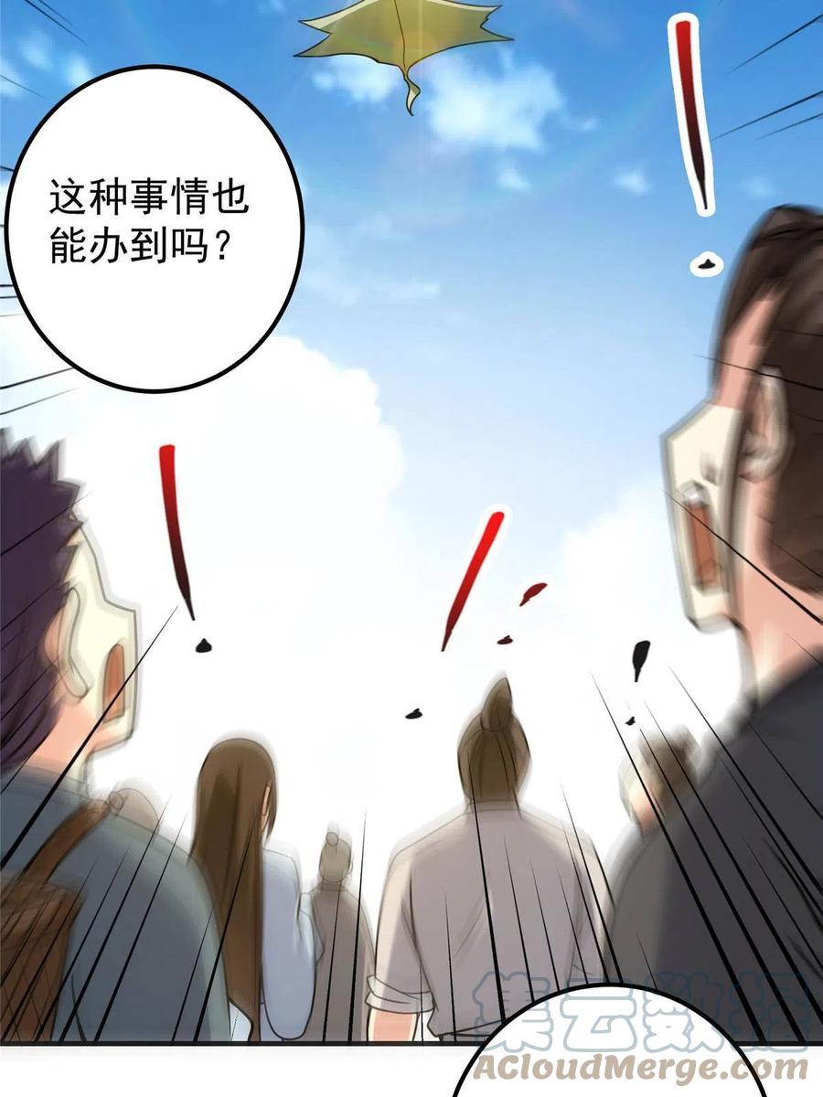掌门低调点 116 尽情装逼 第25页