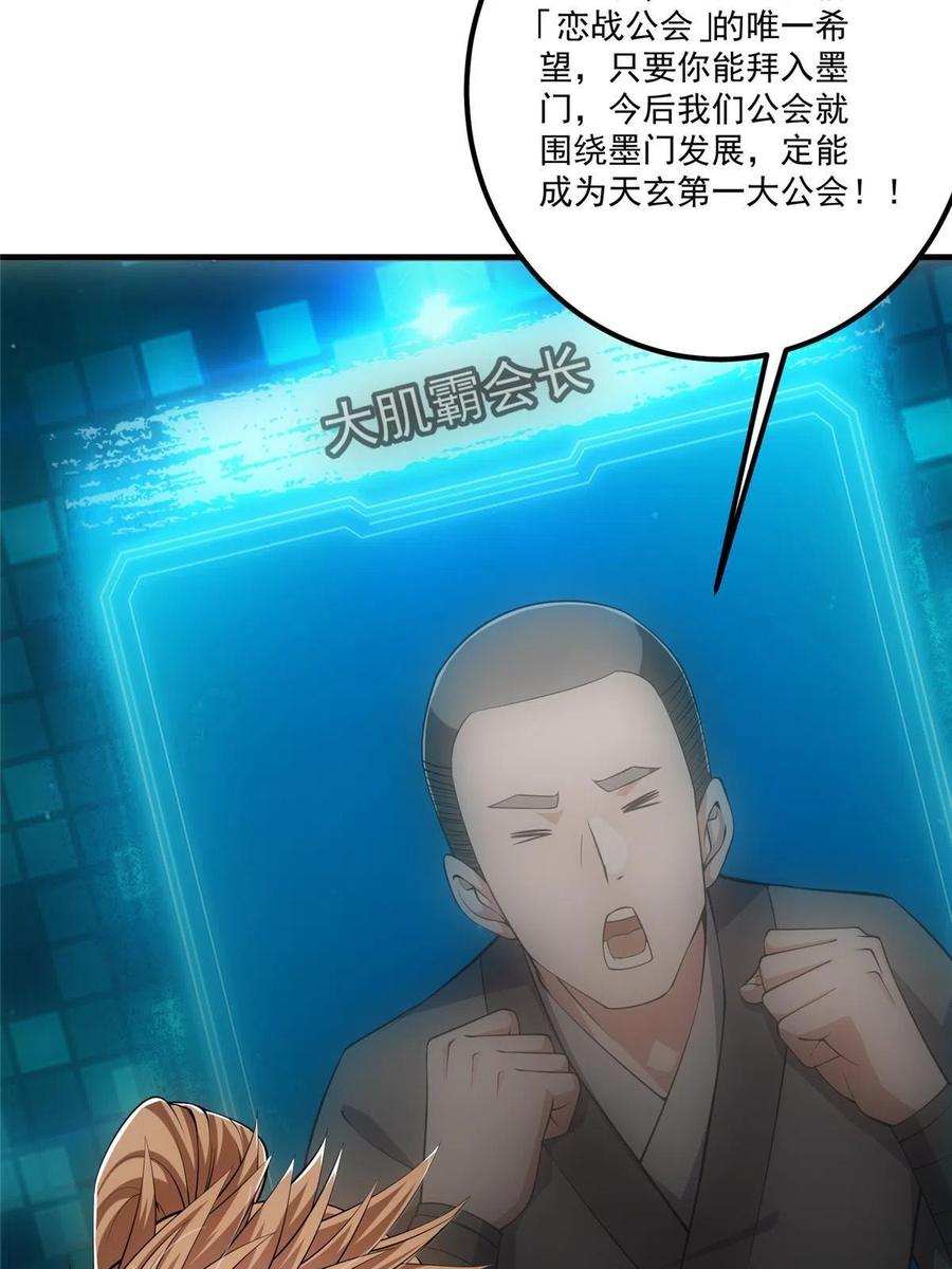掌门低调点 118 搔首弄姿 第21页