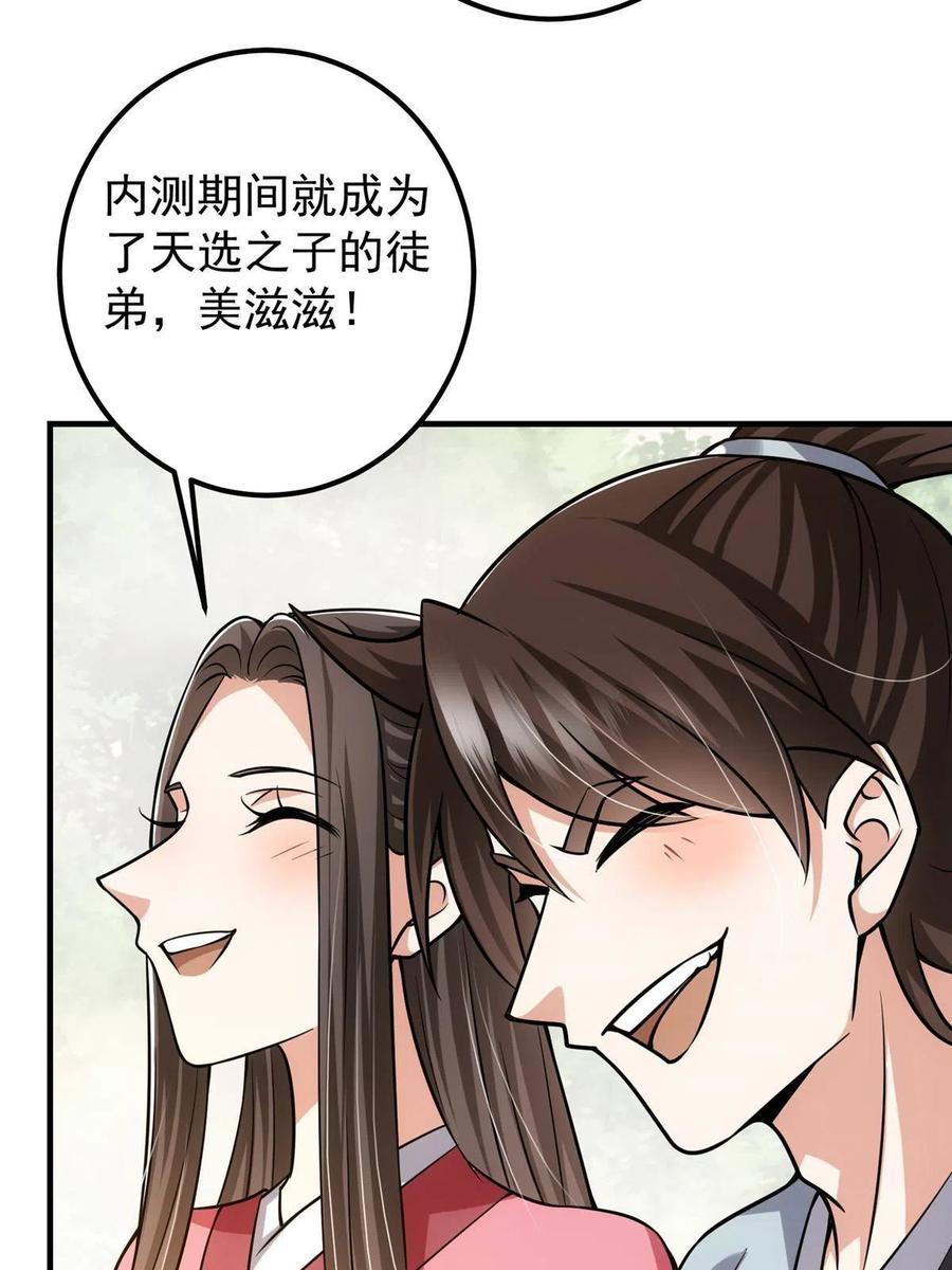 掌门低调点 119 大为震撼 第62页