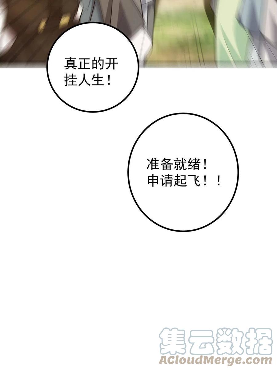 掌门低调点 119 大为震撼 第67页