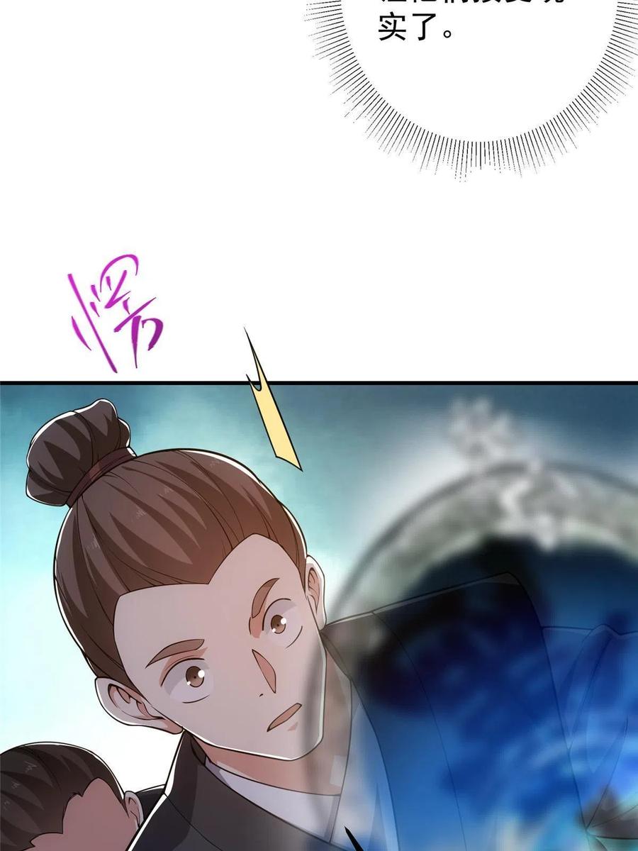 掌门低调点 120 一眼致命 第30页