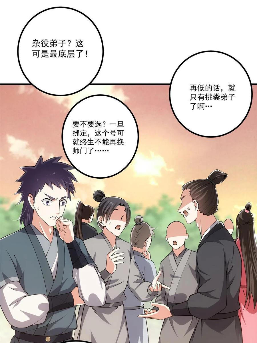 掌门低调点 120 一眼致命 第5页