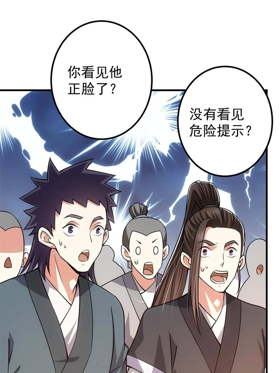 掌门低调点 121 全民疯狂 第5页