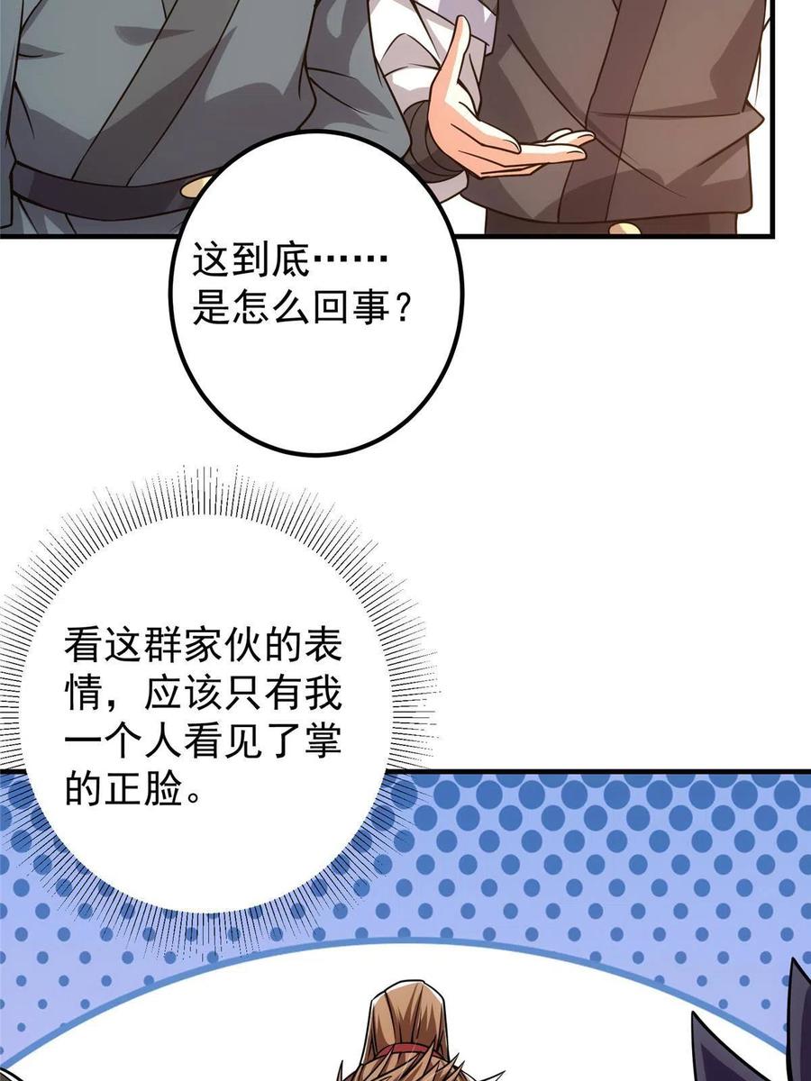 掌门低调点 121 全民疯狂 第6页