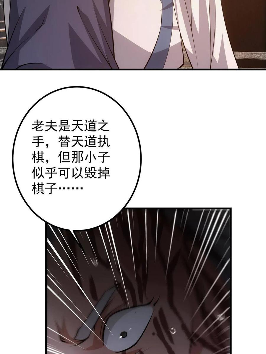 掌门低调点 122 开始搞事 第27页