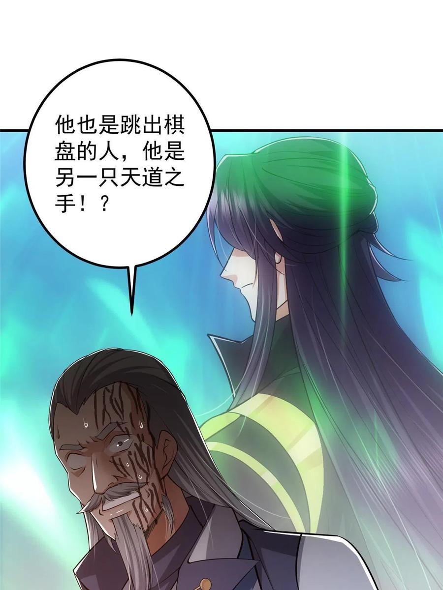 掌门低调点 122 开始搞事 第29页