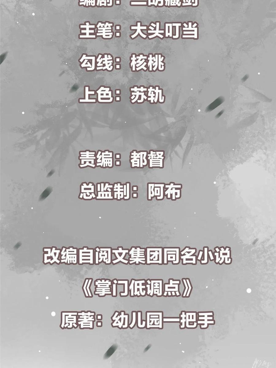 掌门低调点 122 开始搞事 第3页