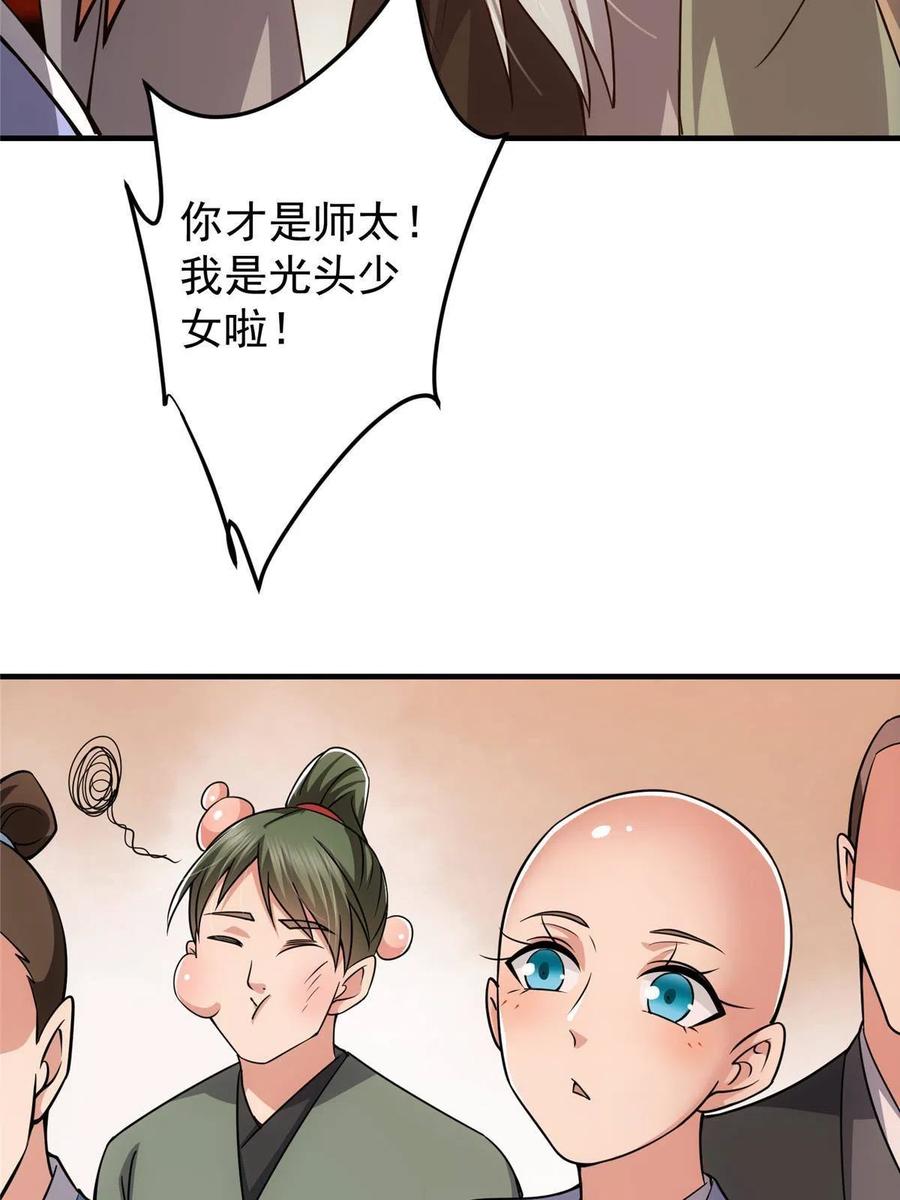 掌门低调点 122 开始搞事 第71页