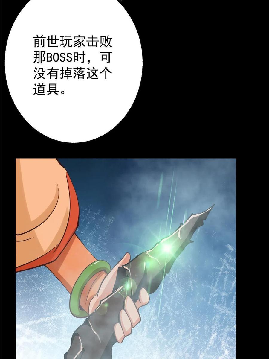掌门低调点 124 不愧是我 第20页