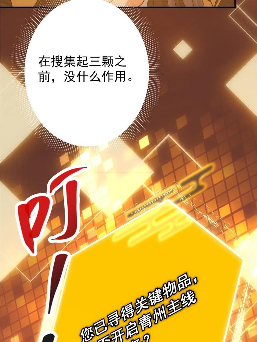 掌门低调点 124 不愧是我 第39页