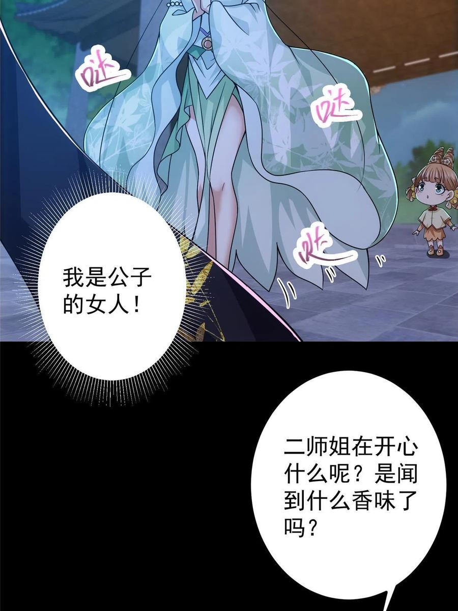 掌门低调点 126 玩大发了 第39页