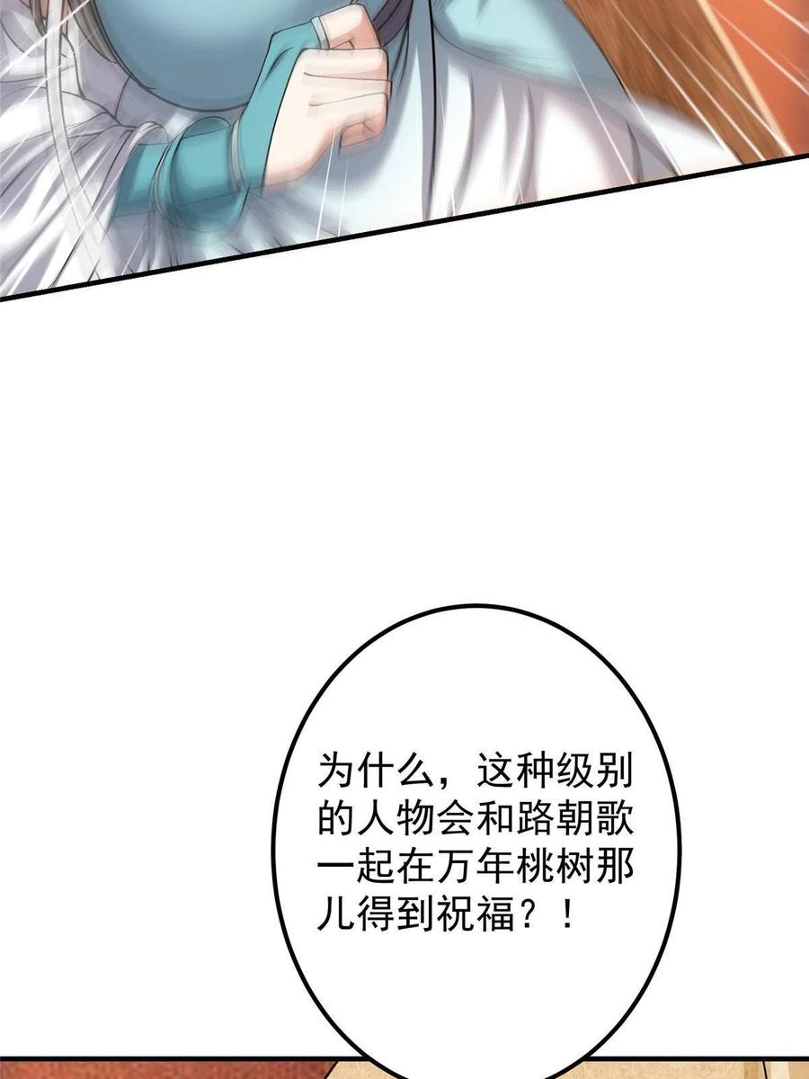 掌门低调点 127 震惊万年 第44页
