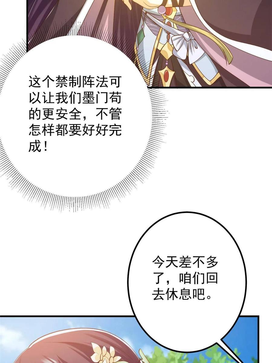掌门低调点 128 逼格全开 第41页