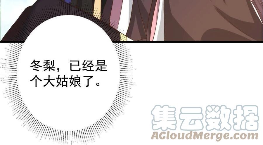 掌门低调点 128 逼格全开 第61页