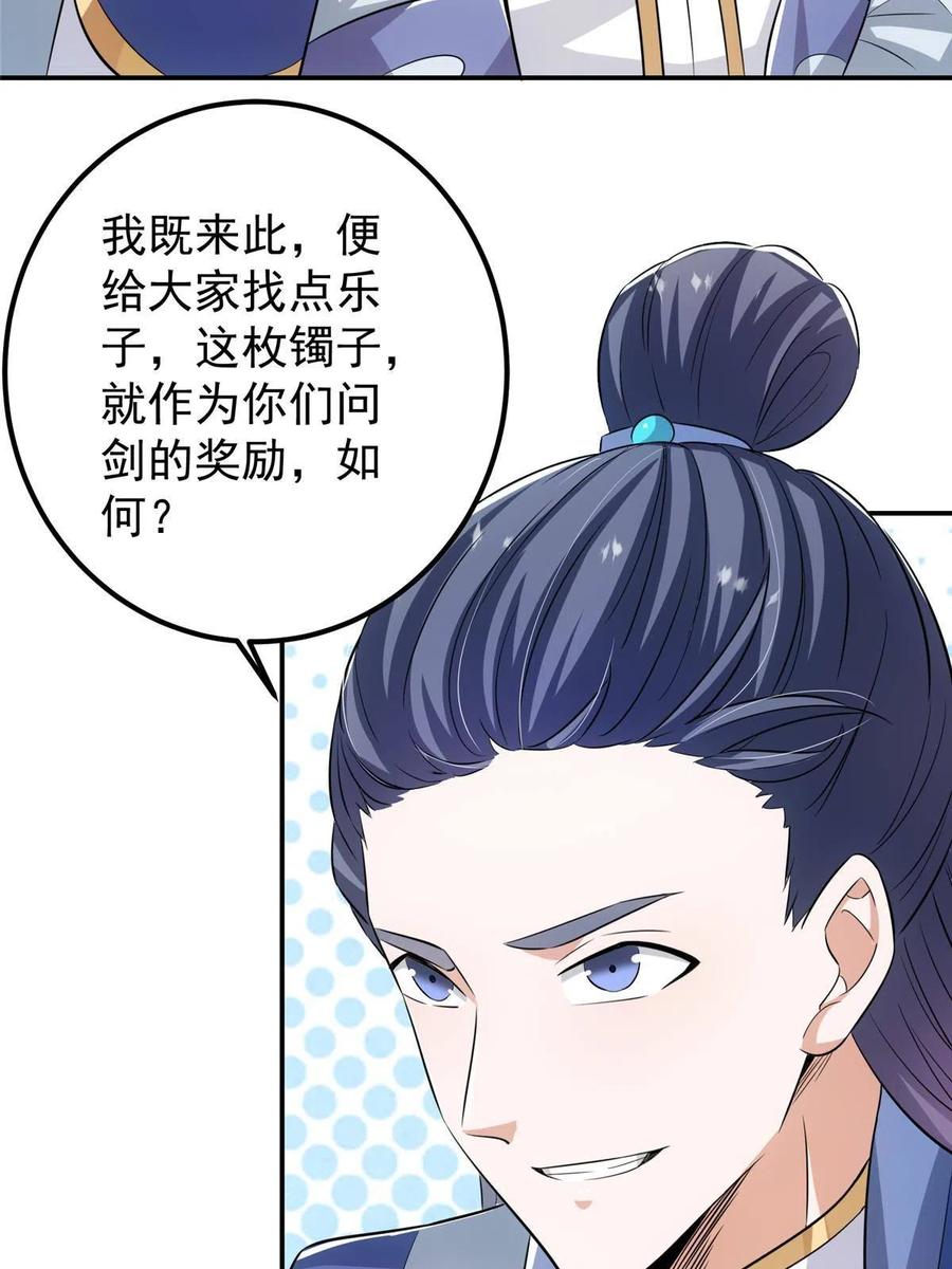 掌门低调点 132 问剑墨门的天骄们！ 第39页