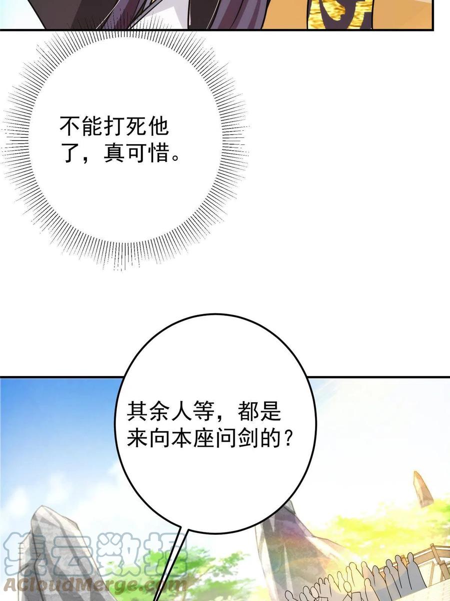 掌门低调点 133 路朝歌的大机缘 第34页