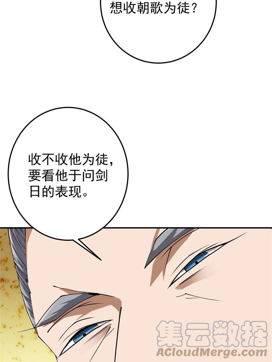 掌门低调点 133 路朝歌的大机缘 第55页